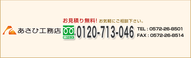 電話・FAXによるお問い合わせ